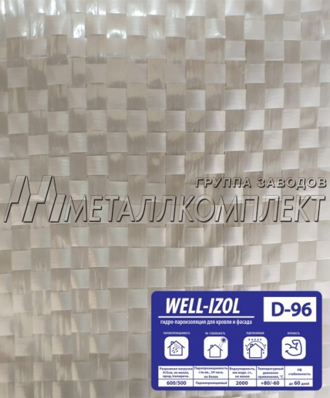 Гидро-пароизоляционная пленка Well-IZOL D-96