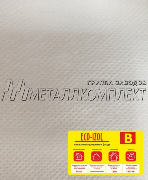 Пароизоляционная пленка ECO-IZOL B